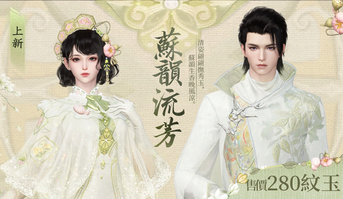 【逃逃大作戰】開跑🏃【蘇韻流芳】旗袍預告💚280紋玉變身溫柔白月光！