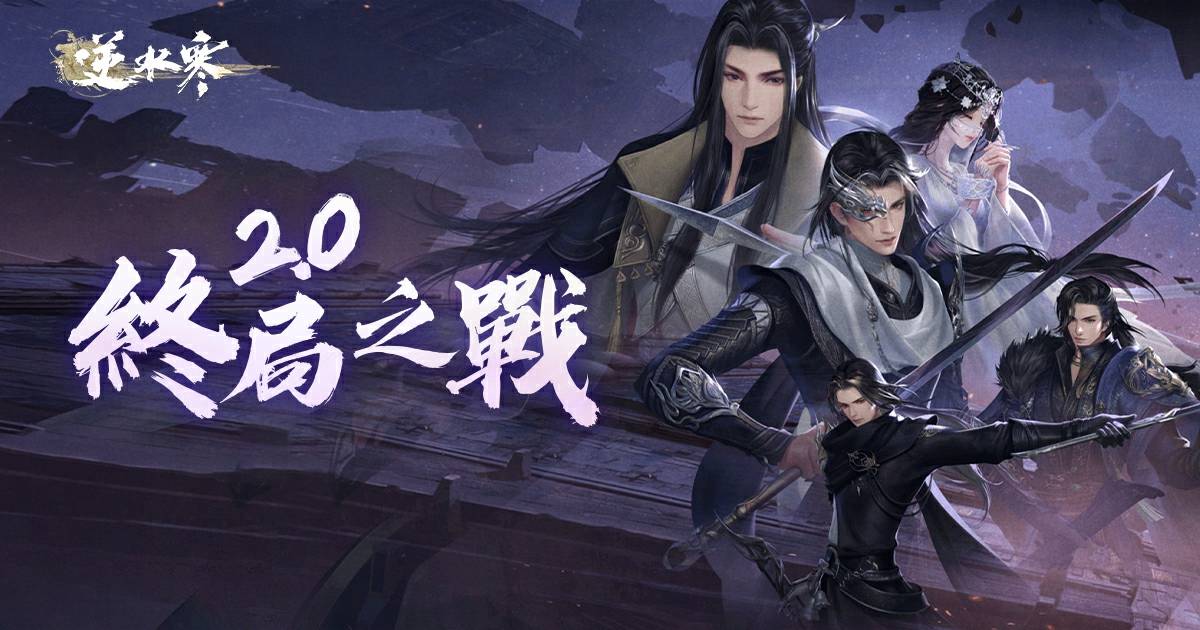 🌌​​​​2.0大結局，永夜星都終局之戰！🎁免費時裝、獨珍裝備通關送