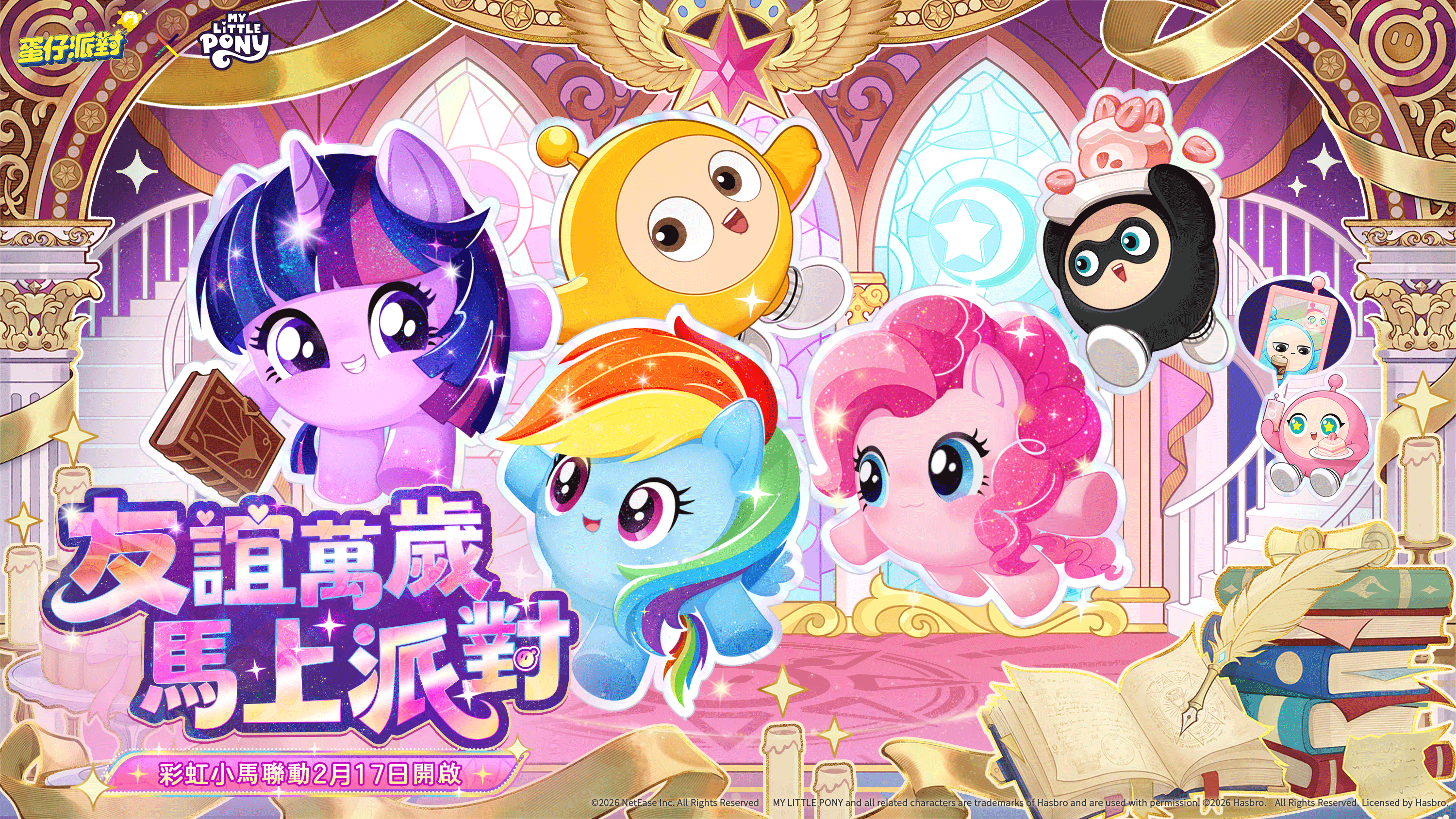 友誼就是魔法！《蛋仔派對》×《彩虹小馬》聯動即將上線