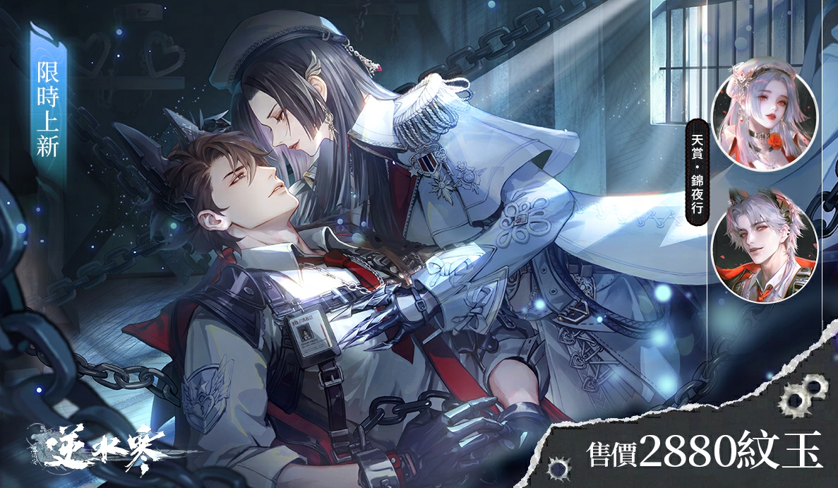 🔫危險關係！穿上新時裝，開啟獵手與獵物的極限追逐💥【暮夜陷落】x【白夜俘獲】