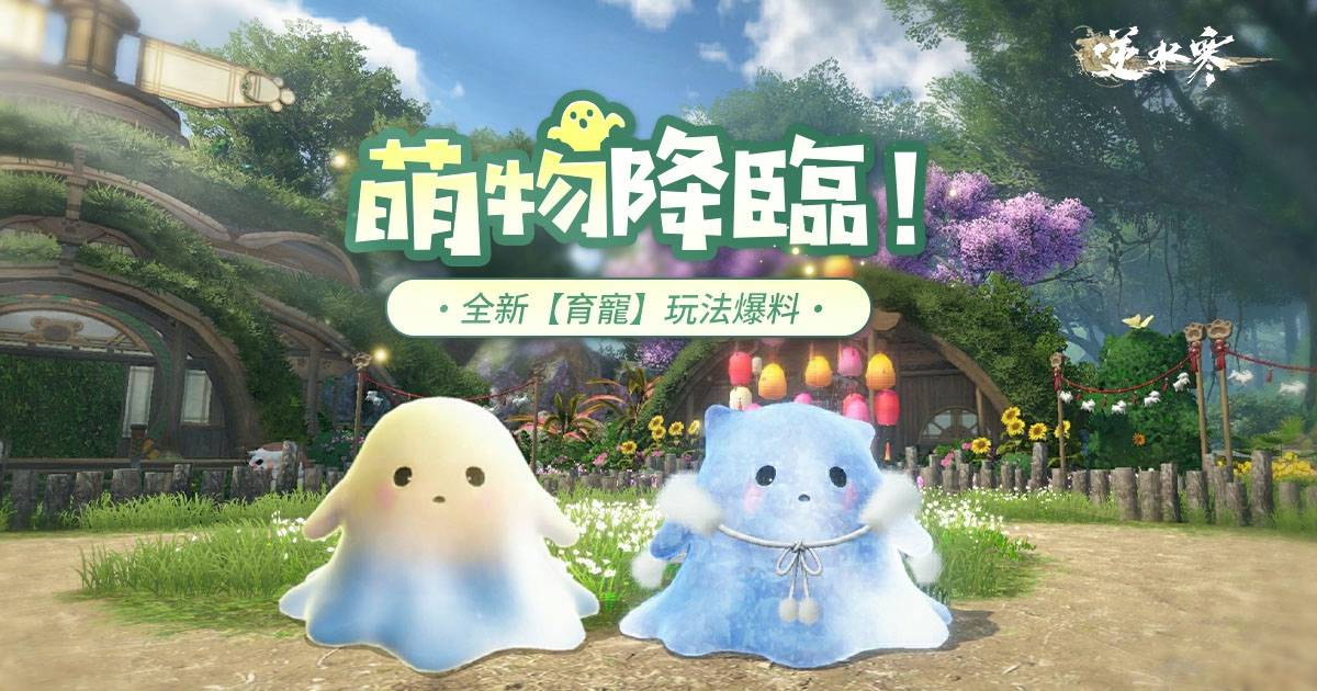 🐾全新【育寵】玩法爆料！路邊萌物抓回家，能打工、能戰鬥、還能揉捏！