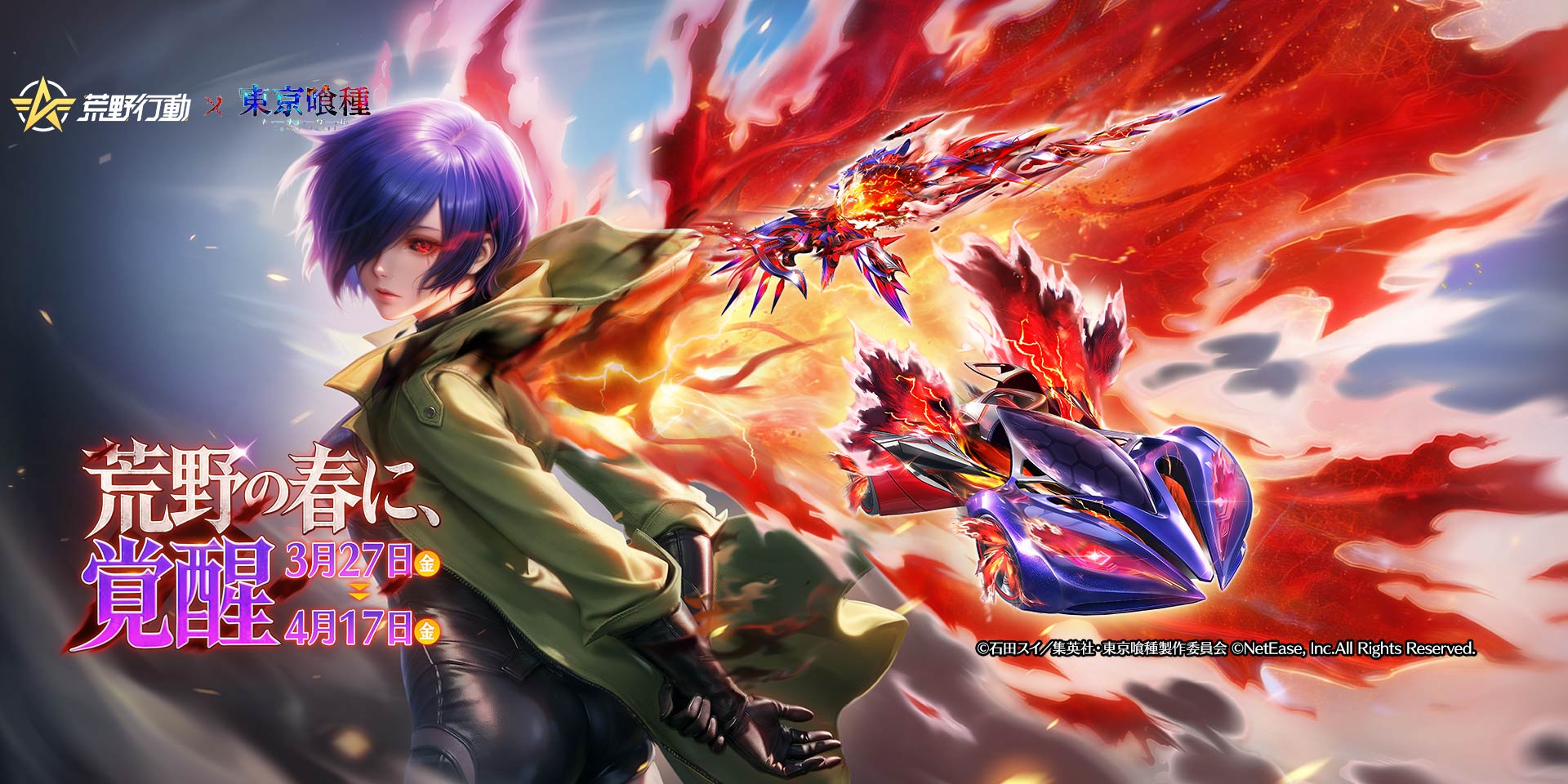 荒野行動×東京喰種コラボ第6弾 3/27よりスタート!