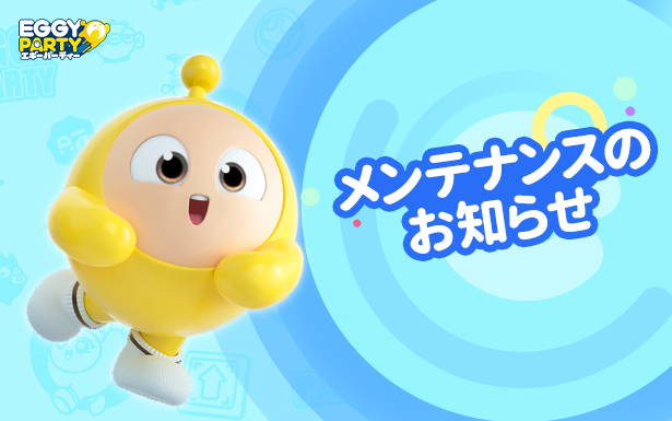 3月19日メンテナンスのお知らせ