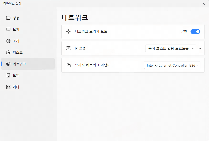 네트워크 어댑터 설정