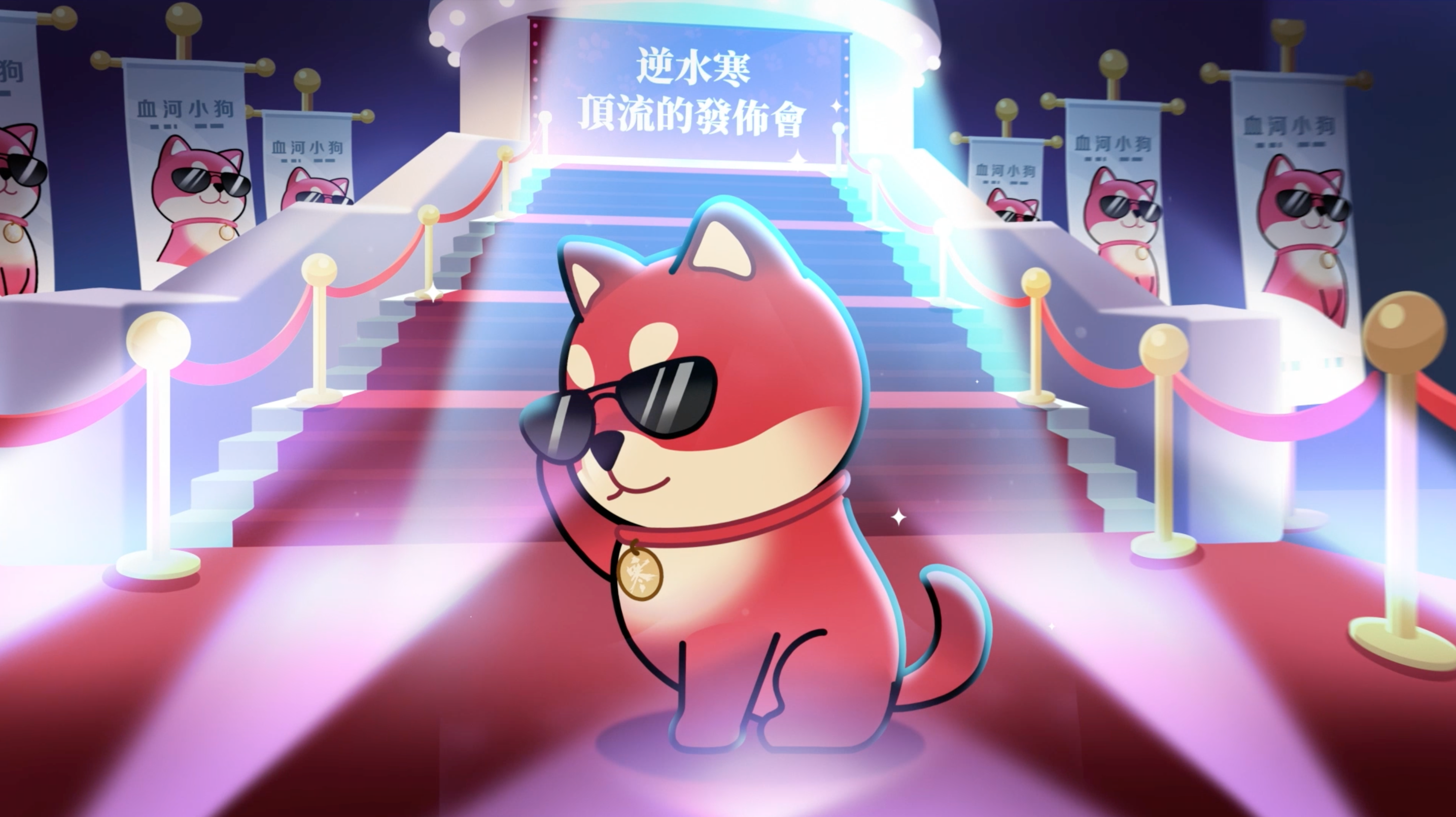 【📣血河小狗出道快訊】流派、競技全面煥新，打個痛快、戰出名堂！