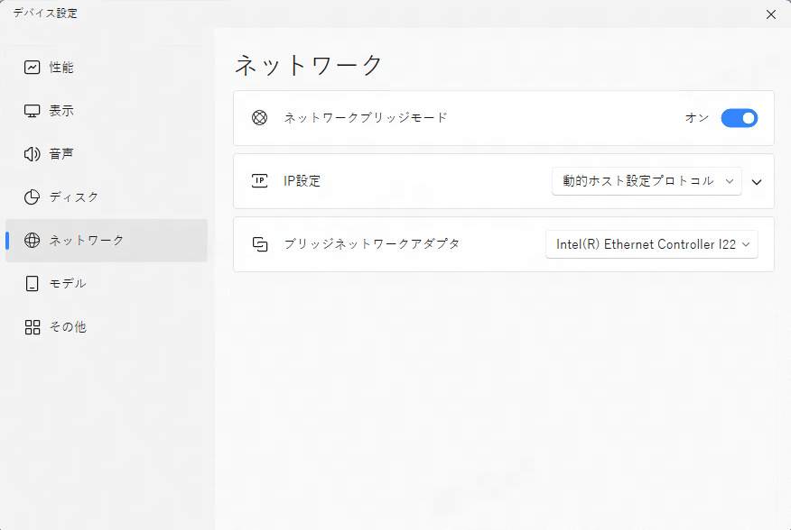 エミュレーターのネットワークアダプター設定を確認する