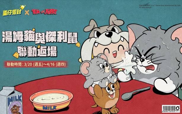 《蛋仔派對》x《湯姆貓與傑利鼠》聯動返場，全新角色「圖多蓋洛」登場！