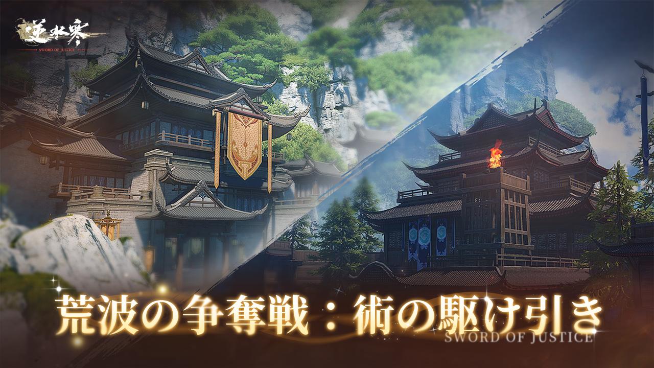 荒波の争奪戦：術の駆け引き