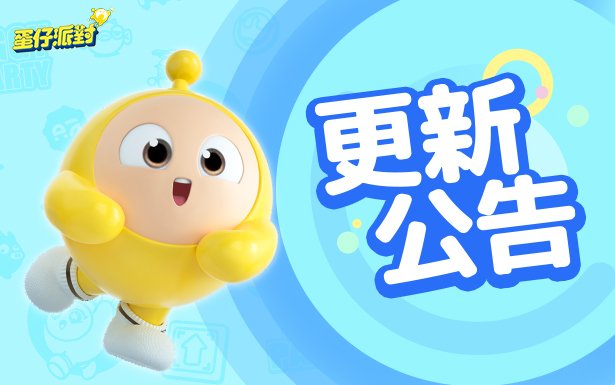 3月26日不停服更新維護公告