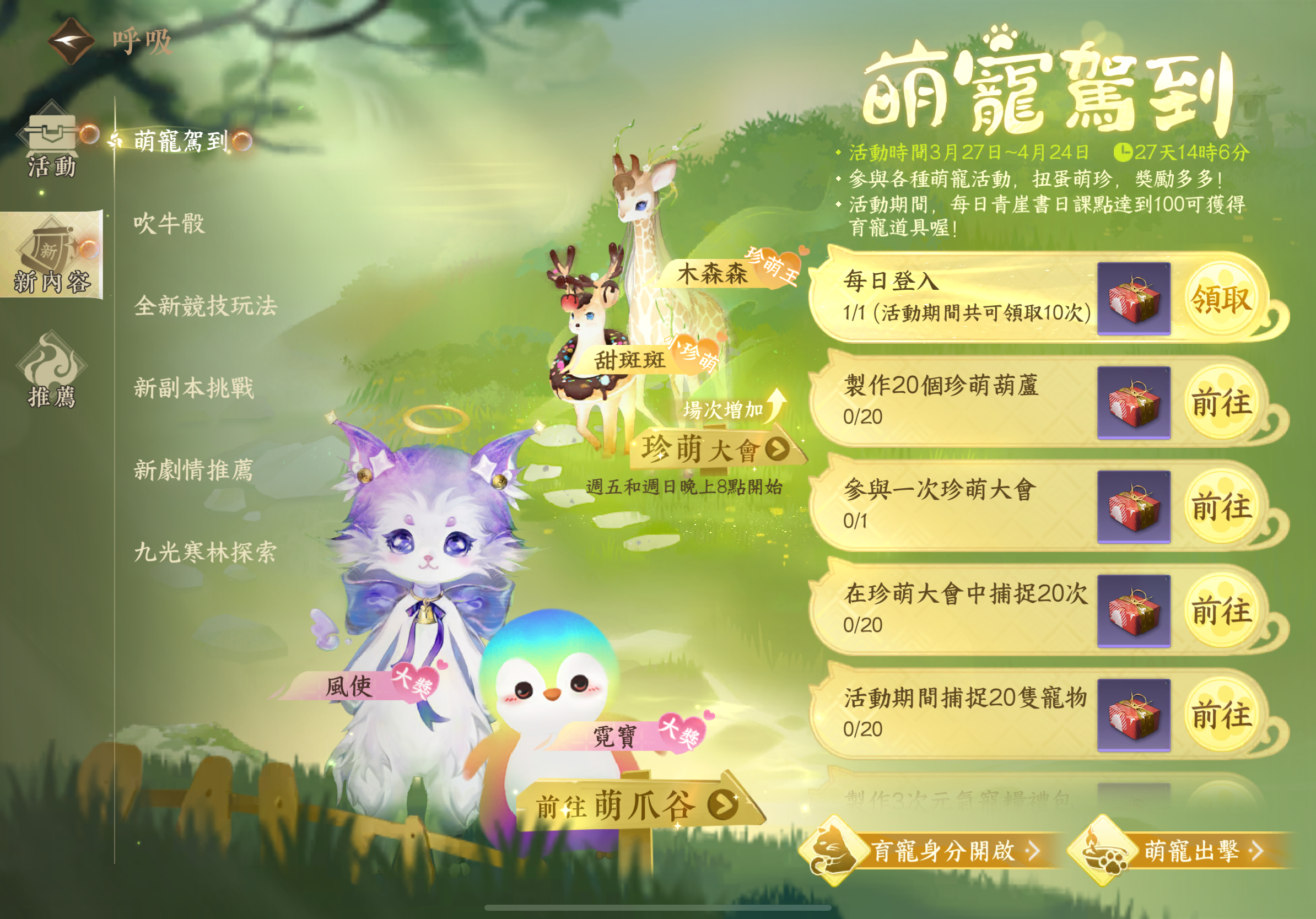 【育寵玩法指南】手把手教你擁有一隻能打架、會工作的神寵