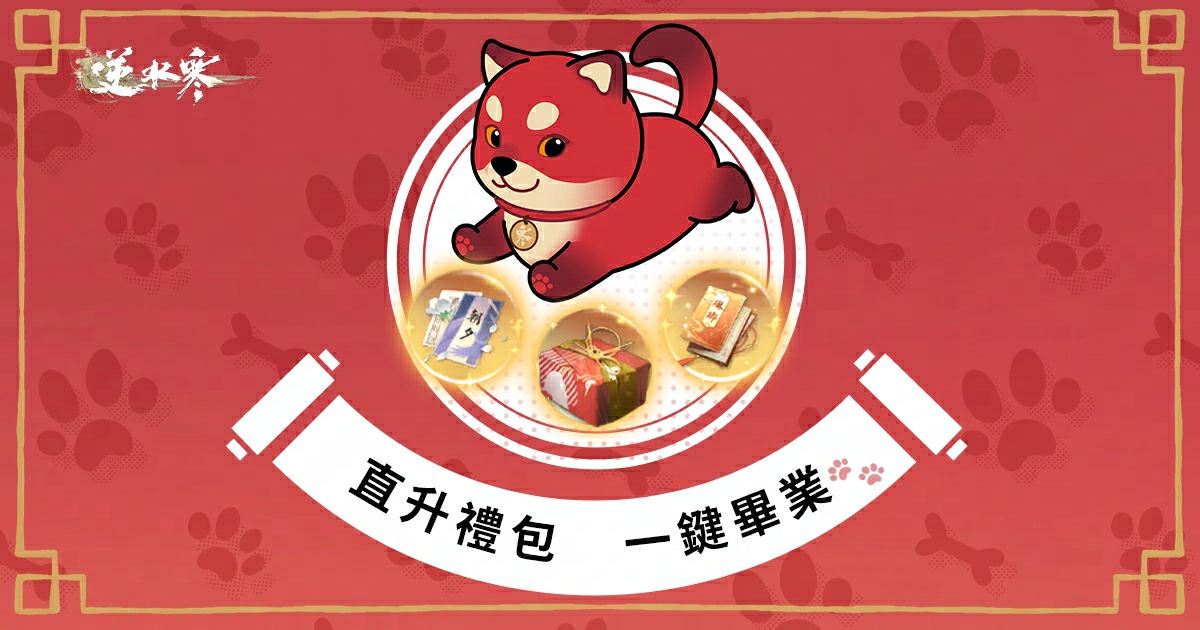 🚀【直升禮包、時裝返場】最適合拉人、入坑、回流的完美時機來了！