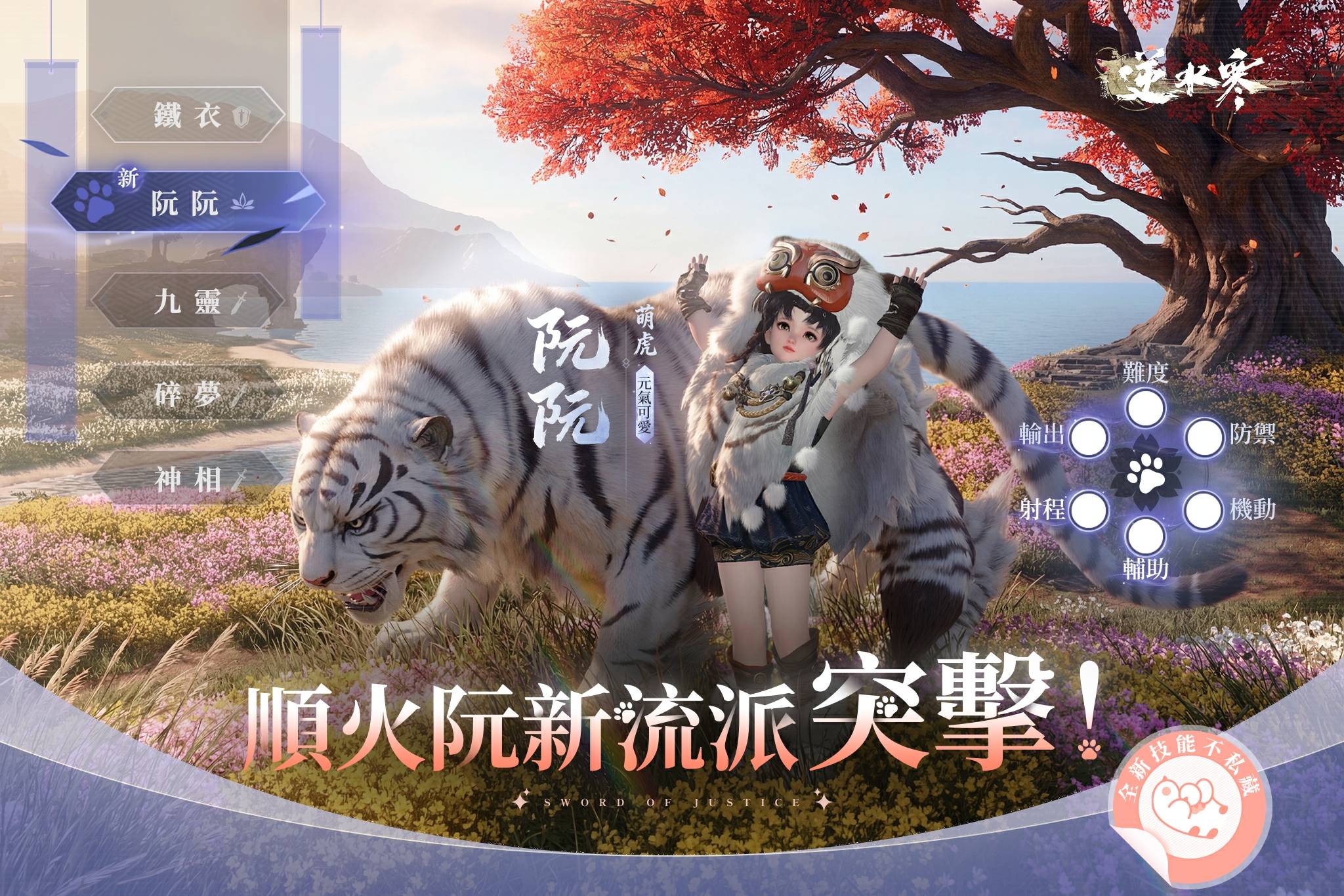 💥震驚！🔥全新流派「順火阮」驚喜登場、三大技能爆料👀？