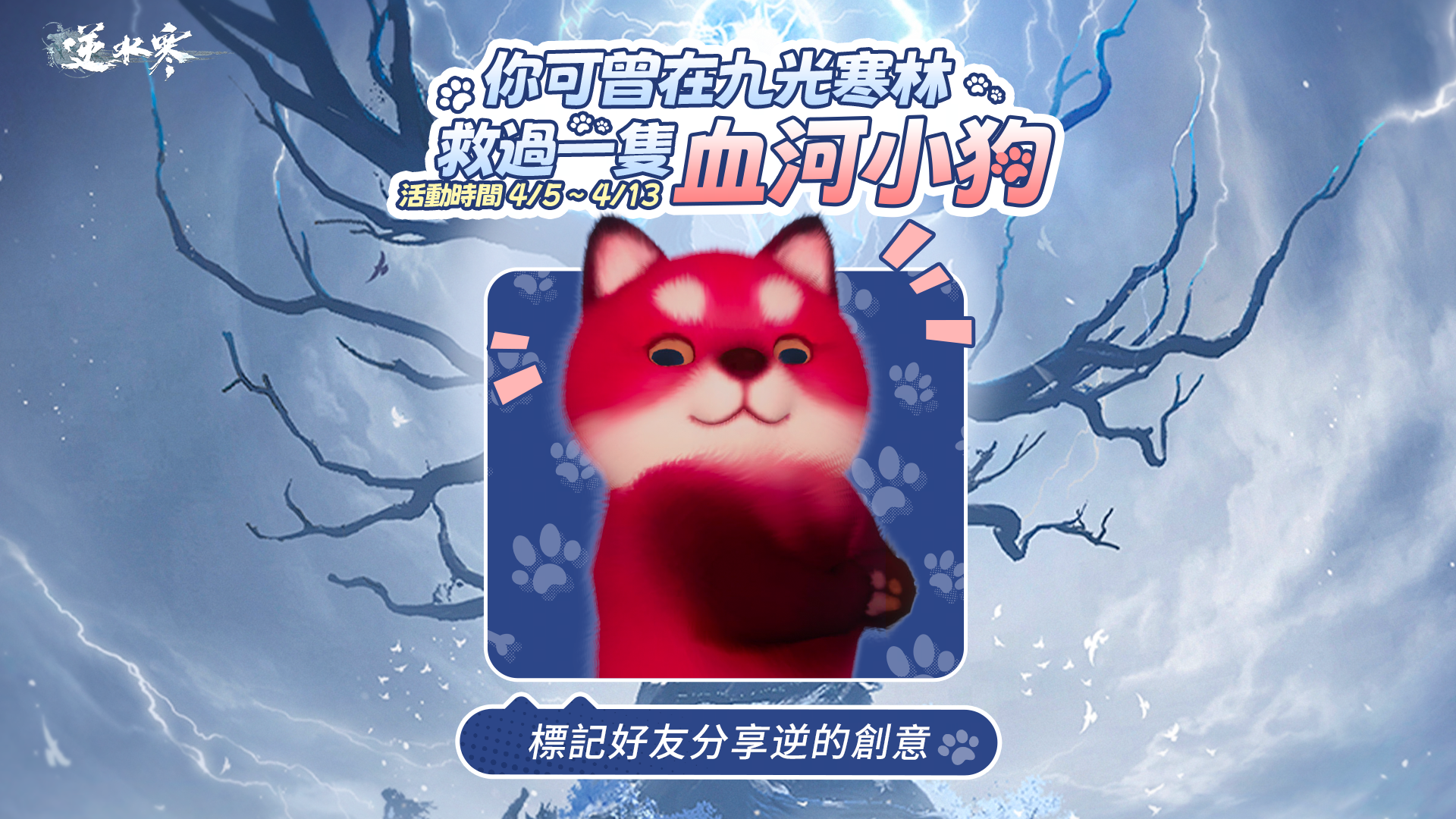 【徵集活動】🦆我不是醬板鴨，我是血河小狗！