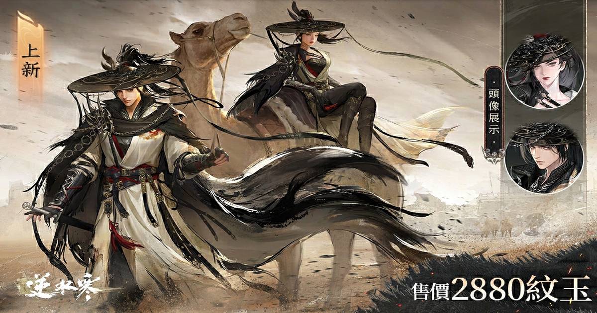 ⚔️百看不厭的經典武俠風格，蘊含無盡的視覺魅力！【俠影流霜】預告