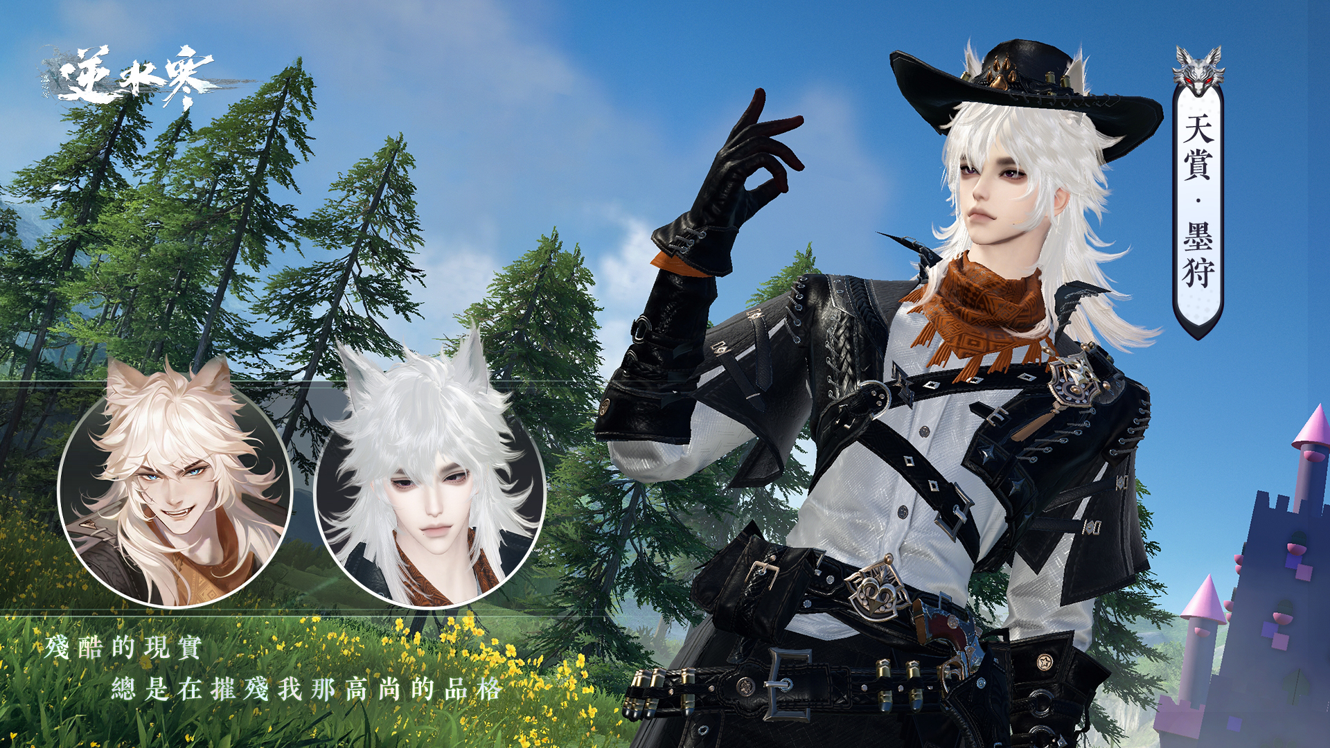 🐑🐺一起回憶經典童年！《逆水寒》x《喜羊羊與灰太狼》聯動限時登場！