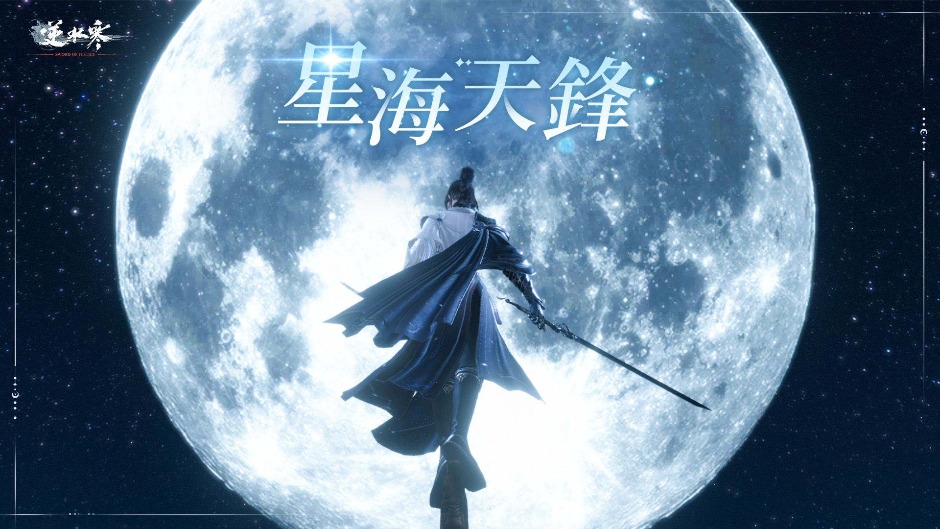 鏡天閣・最終ボス ——柳星聞