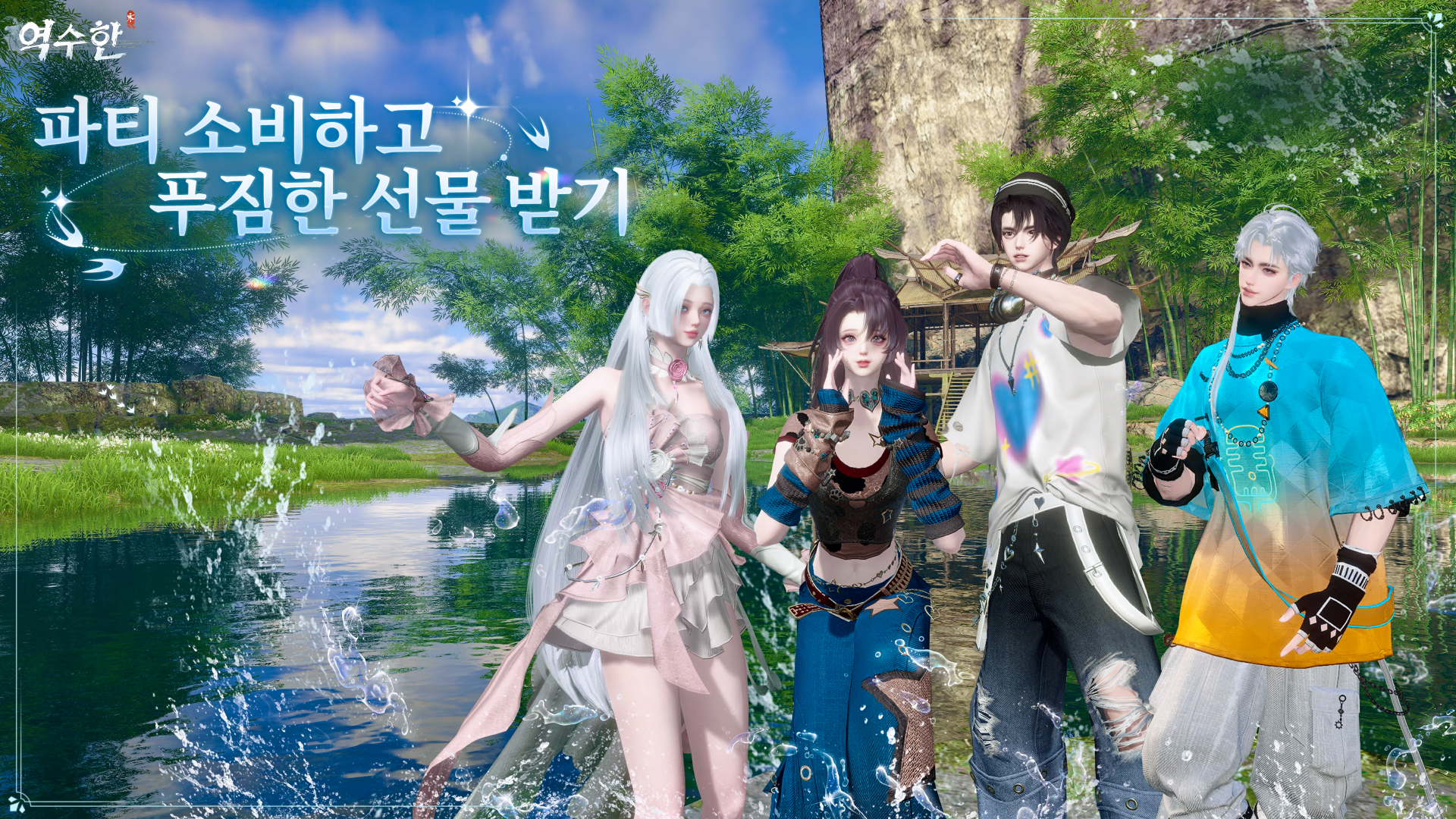 파티 소비하고 푸짐한 선물 받기