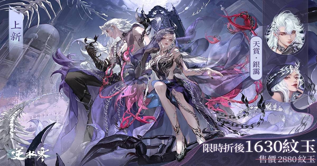 🦂西遊記「狠角色」驚艷登場！全新時裝【蠍影度月】預告💜　