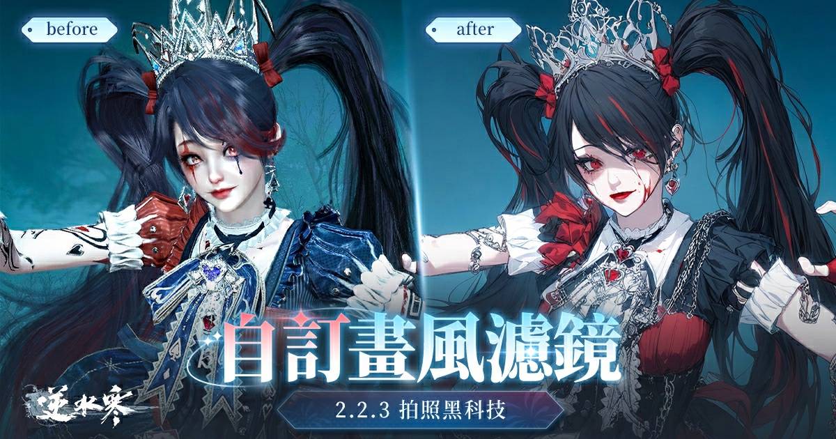 【拍照2.0時代】AI加持秒換畫風！逆水寒最新攝影黑科技搶先看🔍