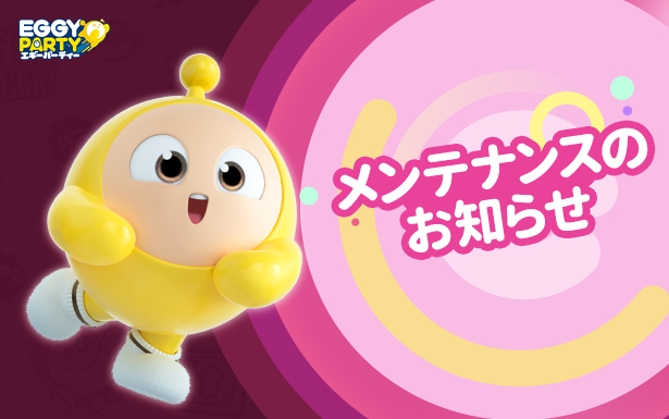 5月14日メンテナンスのお知らせ