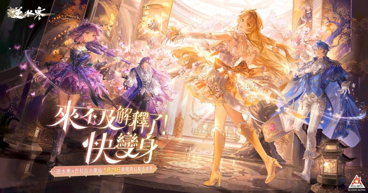 🎬【2.2.3前瞻影片】魔法降臨！全新版本必玩亮點大公開✨