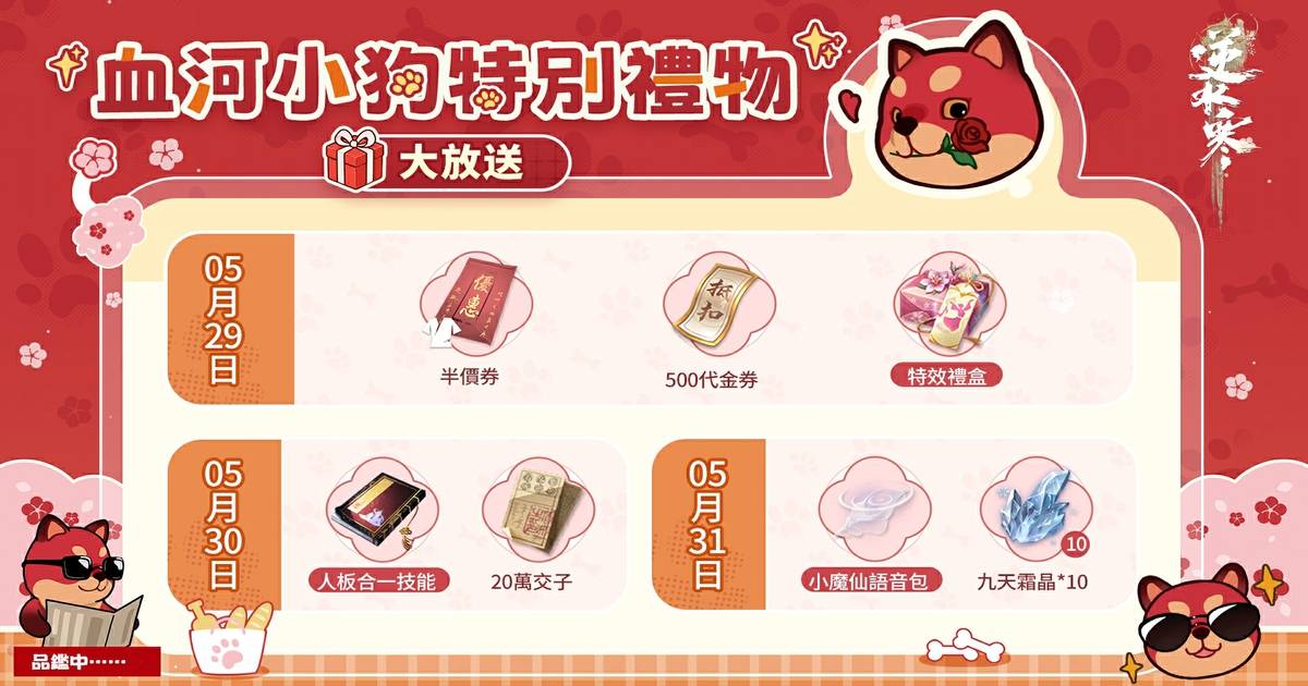 📢2.2.3版本今日上線！半價券登入即領，魔法聯動華麗開啟✨
