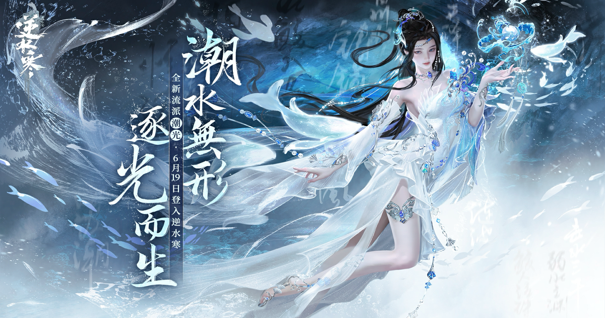 定了！新流派【潮光】2週後搶先玩！