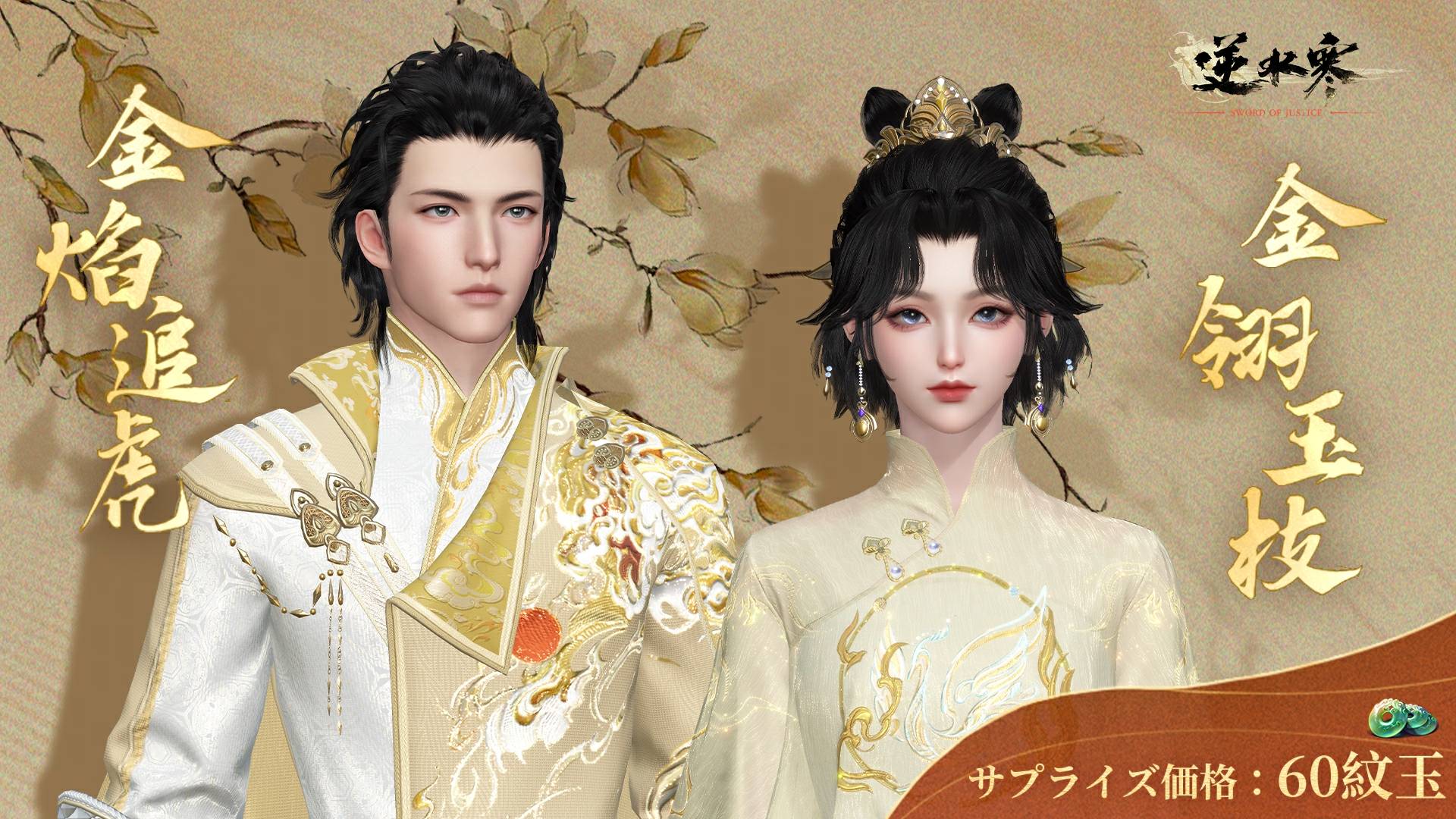 【新衣装】60紋玉で金糸の服が入手可能！？
