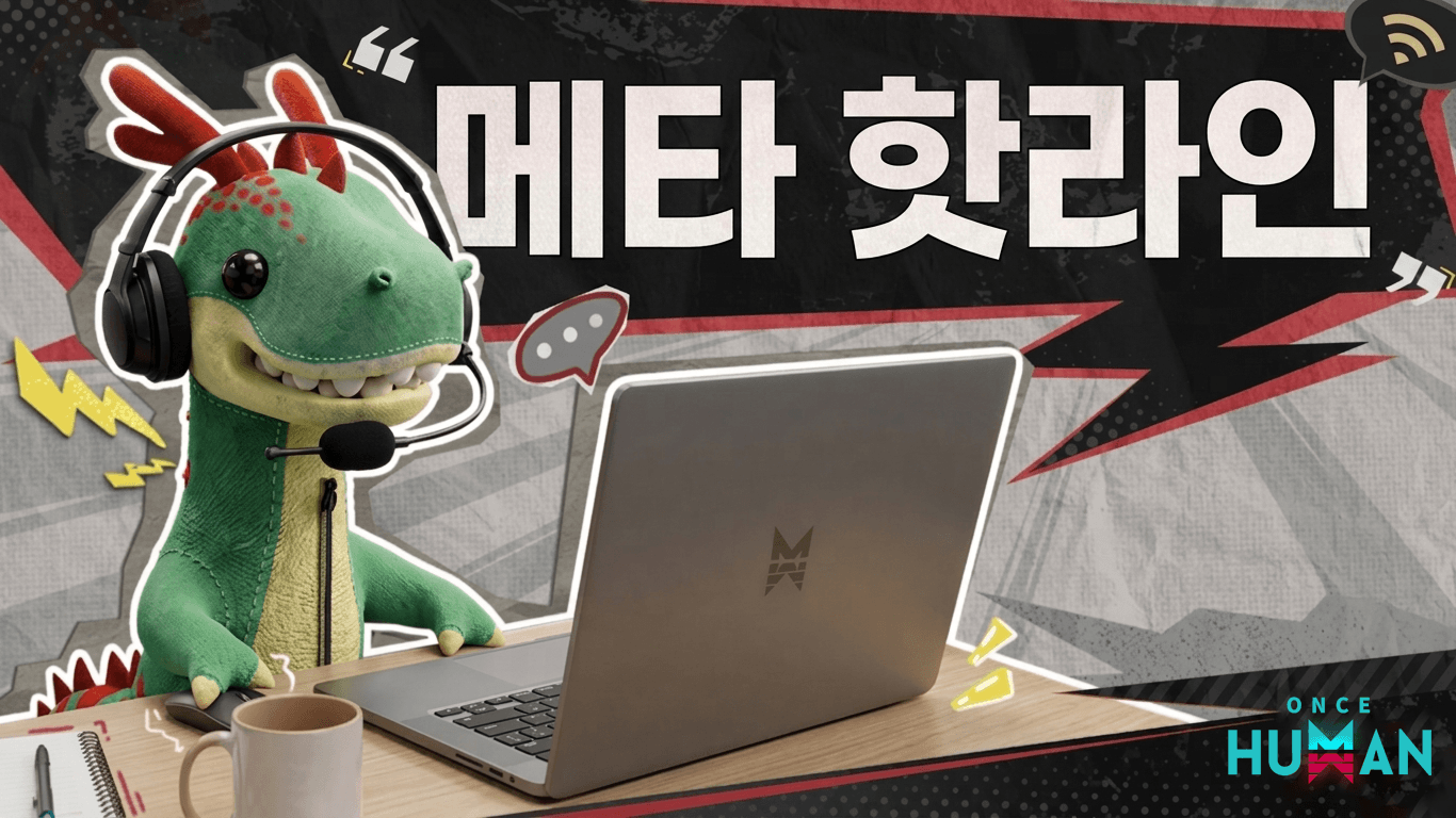 메타 핫라인 vol.3｜인기 피드백 및 최적화 진행 상황