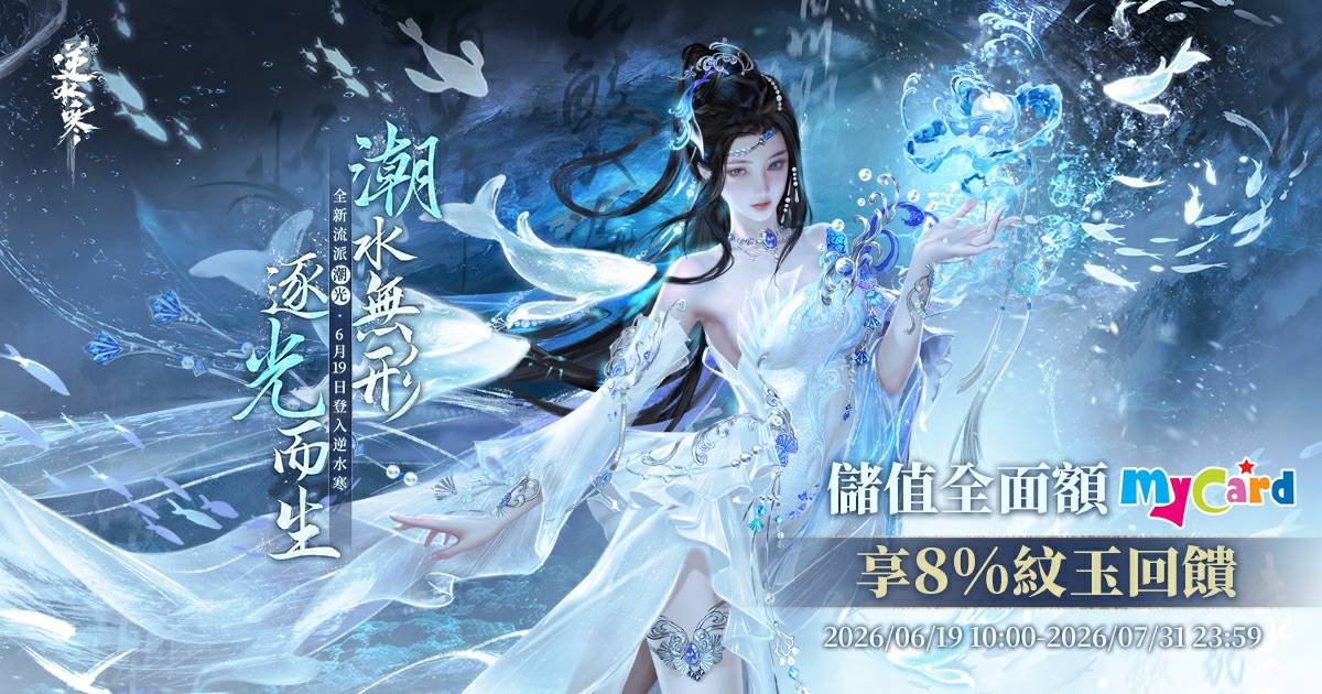 【儲值優惠】MyCard儲值全面額享8%紋玉回饋