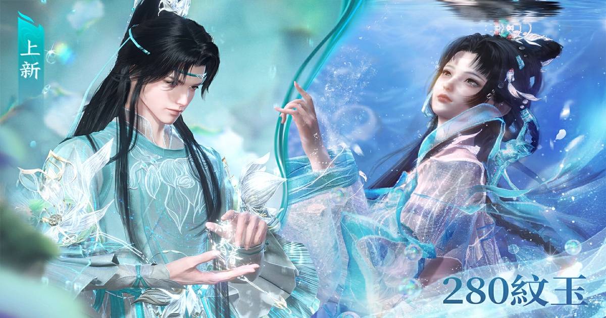 ❤️跨越千年的極致美學，與您相約！全新時裝【洛河情眷】、【洛神芳藹】預告💧