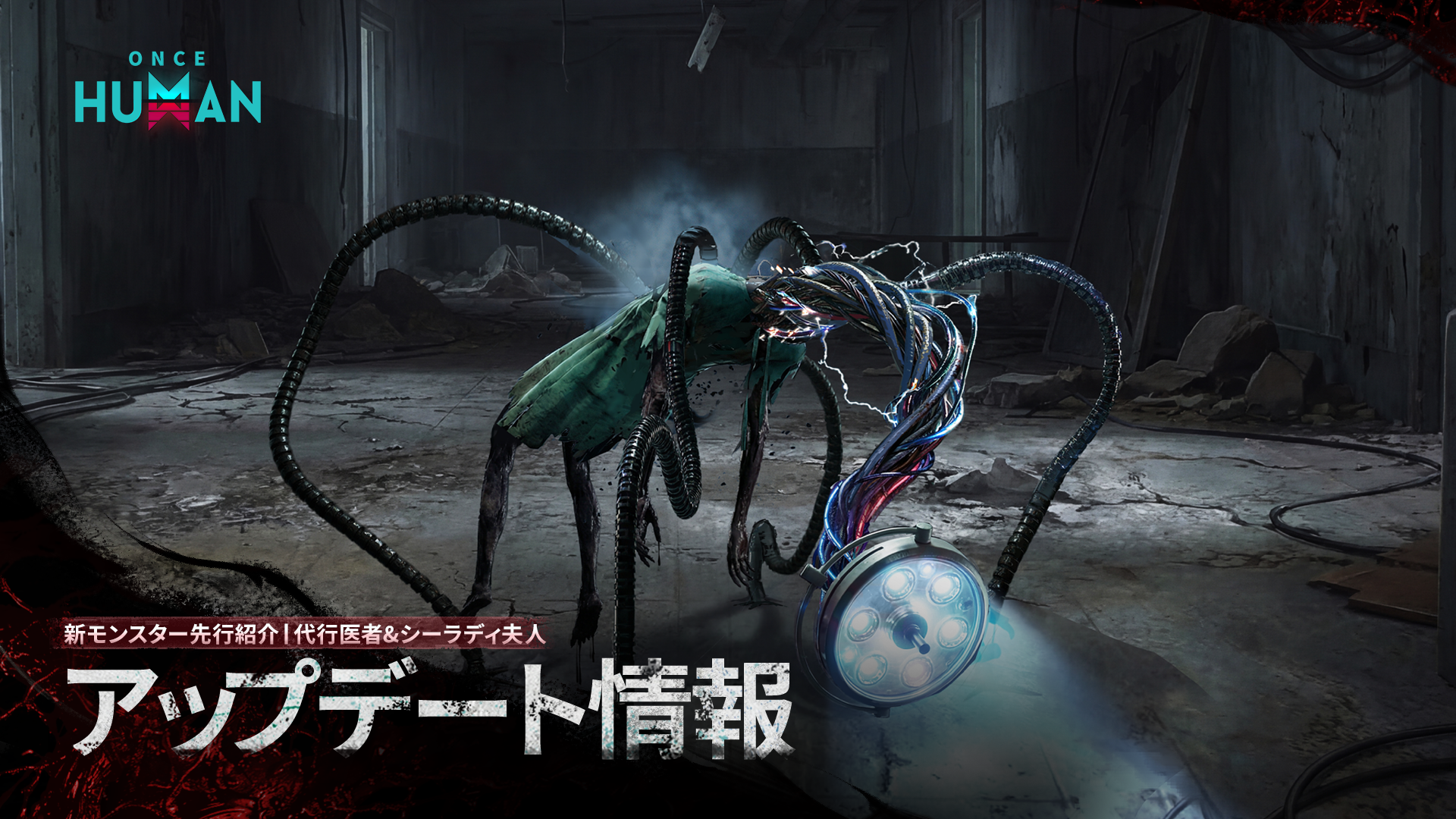 新モンスター先行紹介丨代行医者&シーラディ夫人