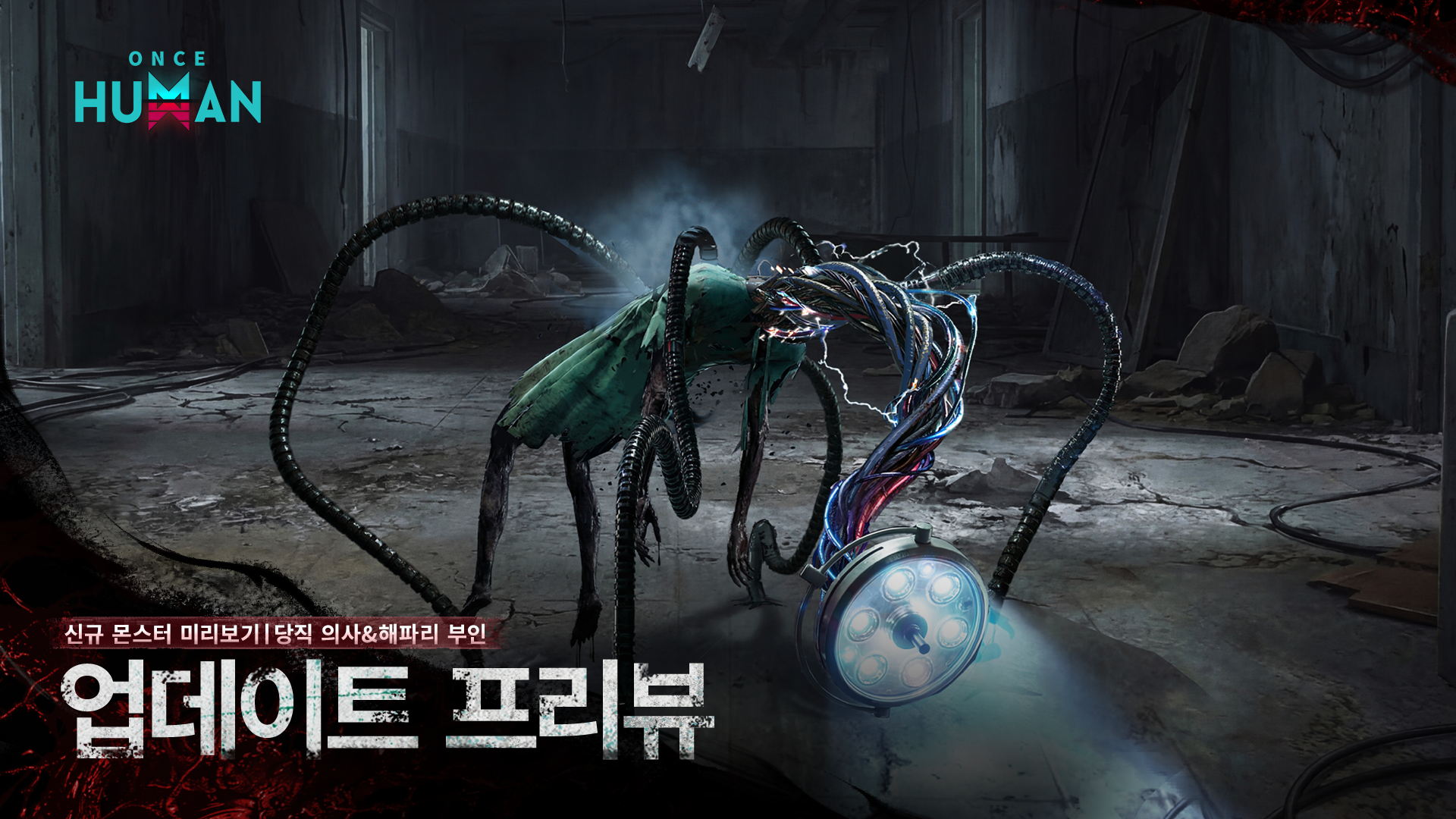 신규 몬스터 미리보기丨당직 의사&해파리 부인