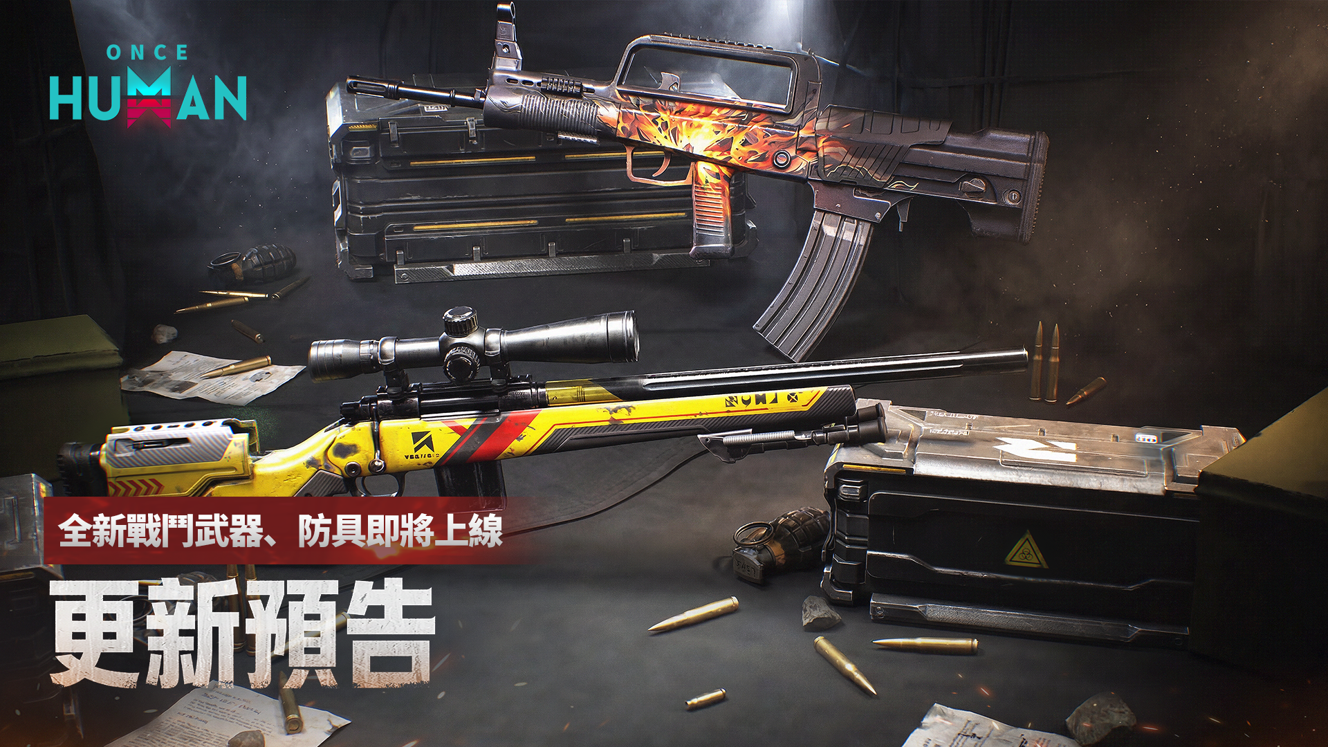開發公告丨7月全新戰鬥武器、防具即將上線