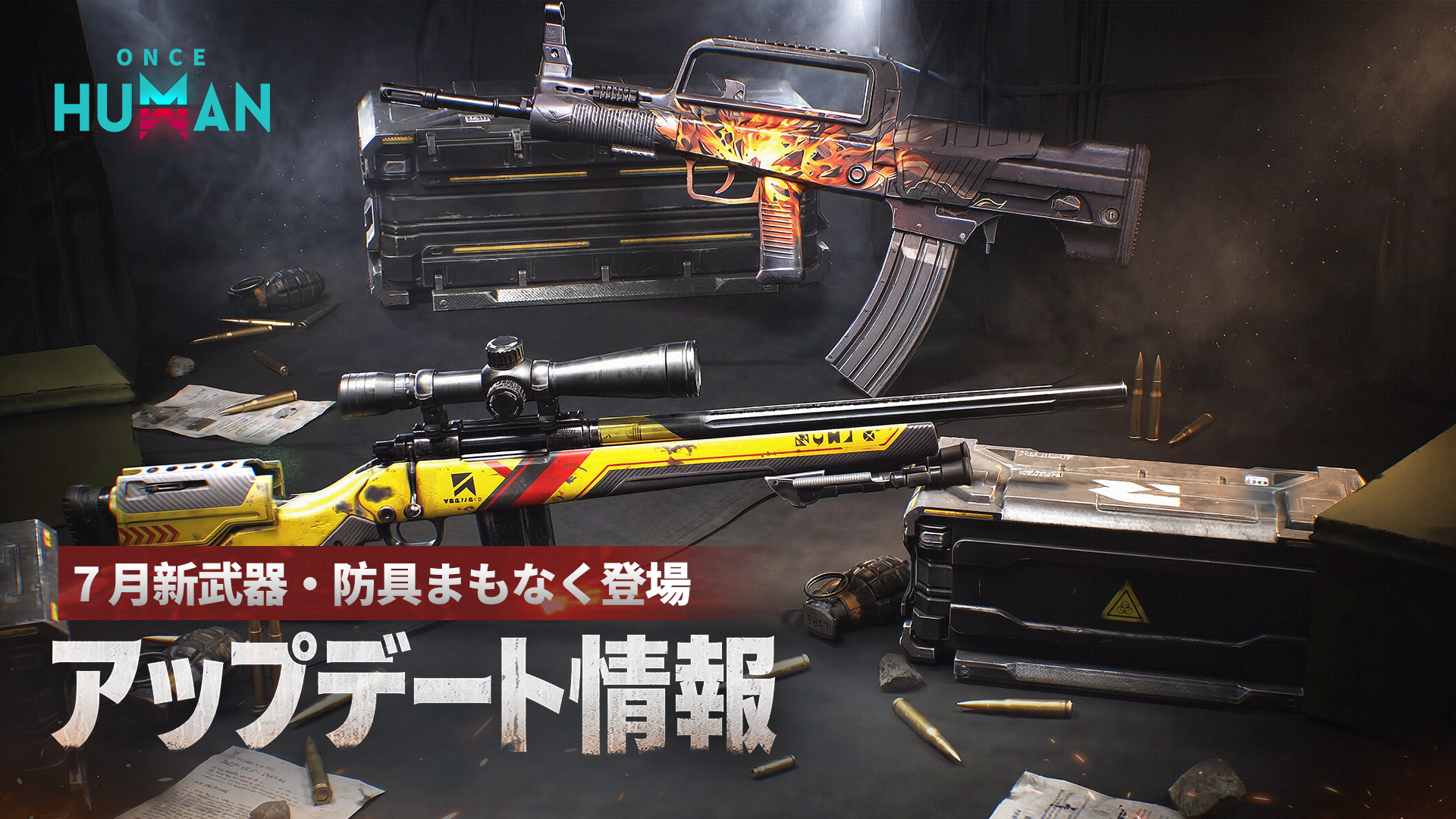 開発ブルーポスト丨7月新武器・防具まもなく登場