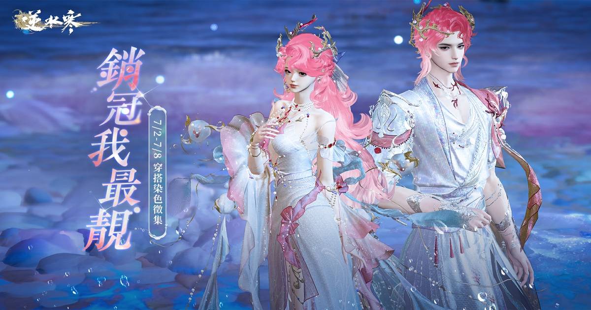 翻開色彩與光影的霓虹畫卷，共賞由銷冠編織的江湖時尚傳奇✨