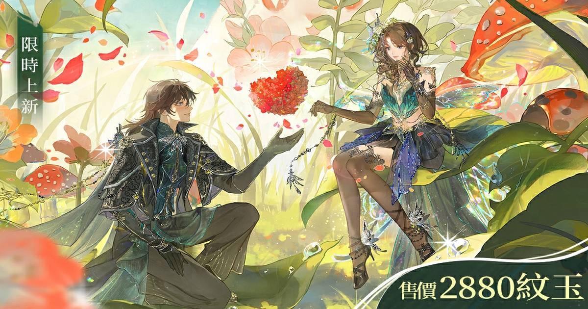 💚捕獲黑夜中的璀璨流光！全新時裝【雲夢螢星】預告✨