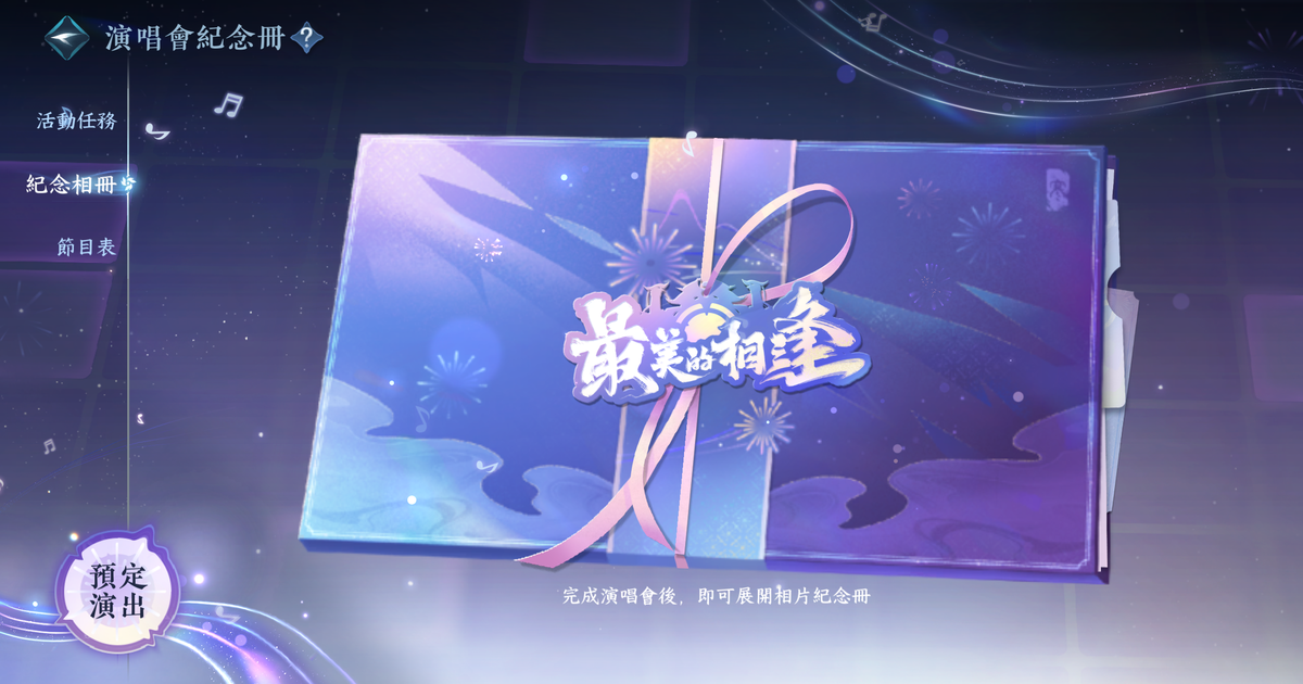 人已擠爆，速來抄作業！演唱會觀演指南貼心呈上