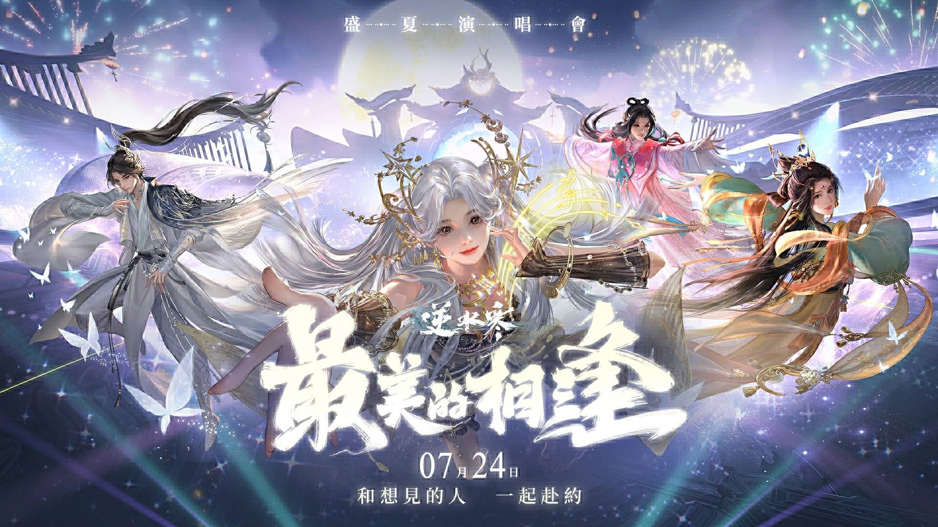 🎬【2.3.1前瞻影片】盛夏心願季．週週有驚喜，「最美的相逢」即將啟航！🌊