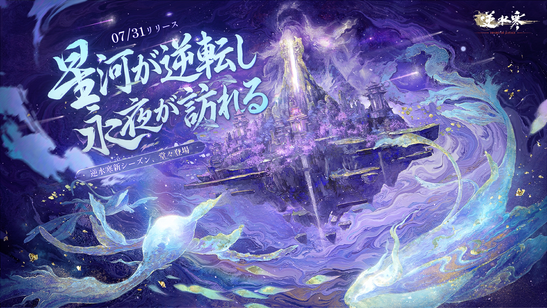 『逆水寒』バージョン1.3.1アップデートのお知らせ