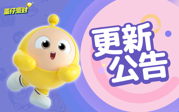 8/6不停服更新維護公告