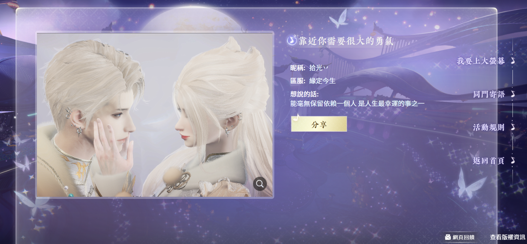 策劃真心話，掏心掏肺