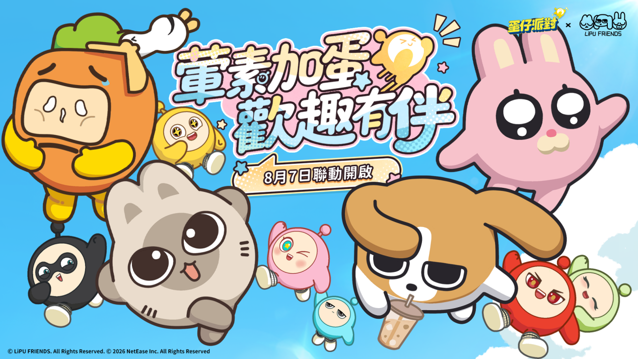葷素加蛋，歡趣有伴！ 《蛋仔派對》×《暹羅厘普》聯動開啟