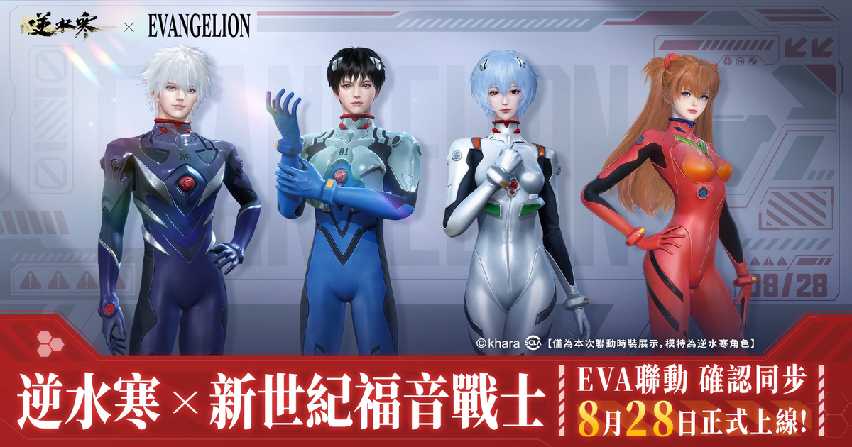 【2.3.2前瞻影片】權威經典動漫降臨！《逆水寒》×《新世紀福音戰士》跨界聯動來了！
