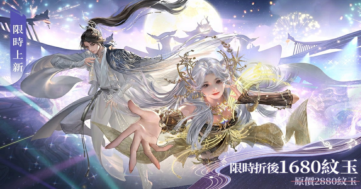 謫仙劍影與璀璨舞台的交響篇章！全新時裝【詩劍縱歌】、【天籟聞歌】預告