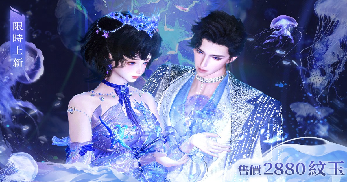 是致命獵手，也是深海舞者！全新時裝【海月漫歌】預告