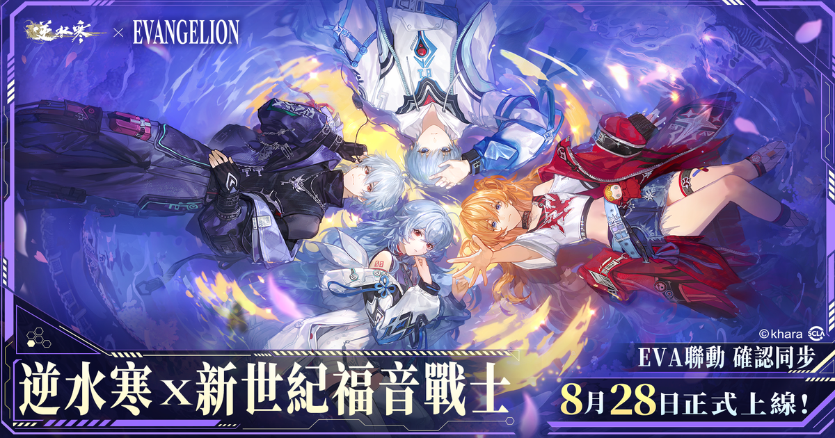 逆水寒×新世紀福音戰士聯動正式開售！