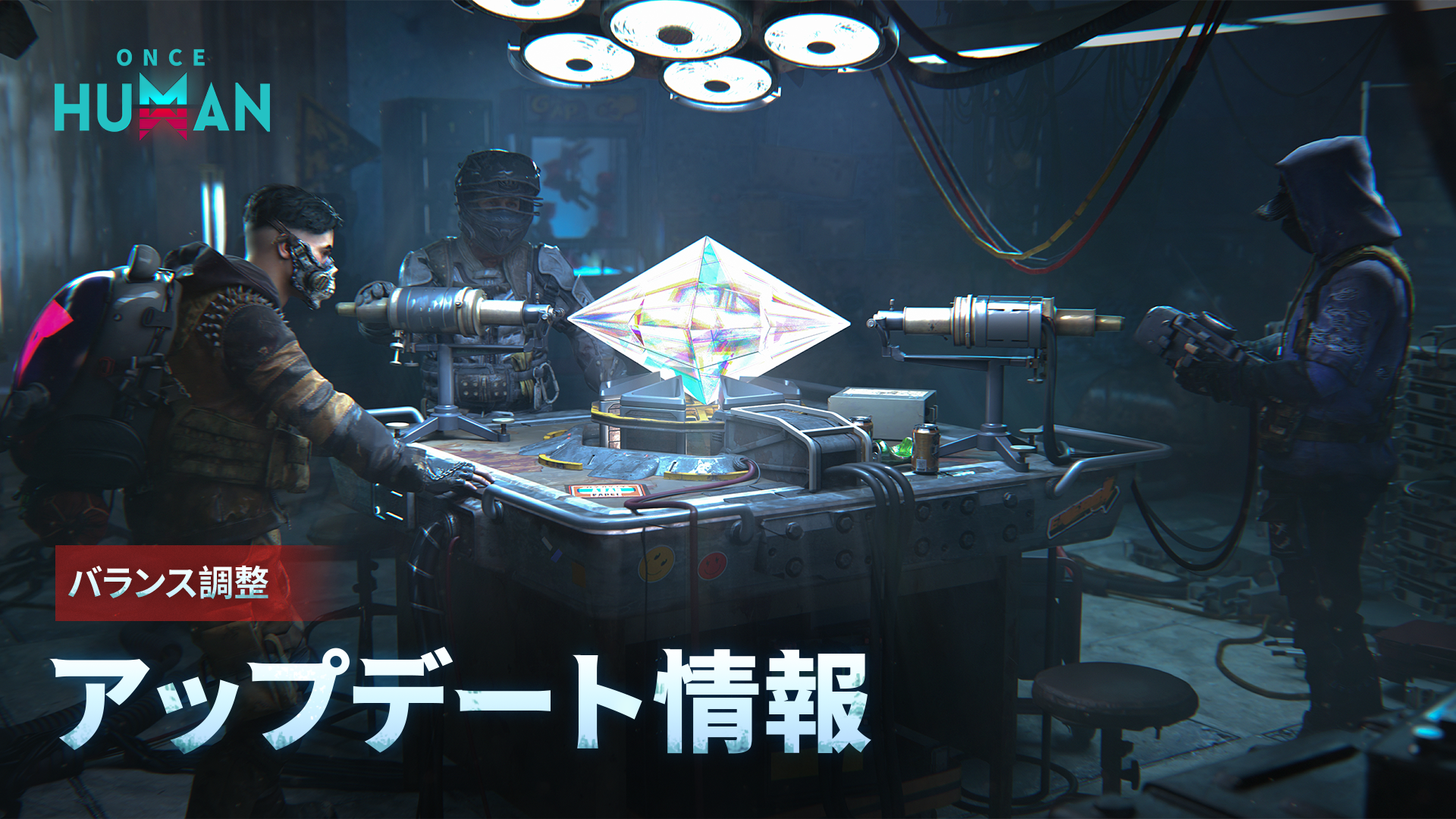 開発ブルーポスト｜9月の戦闘バランス調整