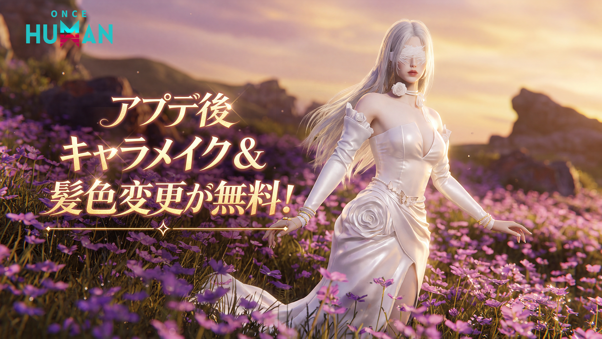 開発ブルーポスト丨キャラ作成・ヘアカラーが無料に！