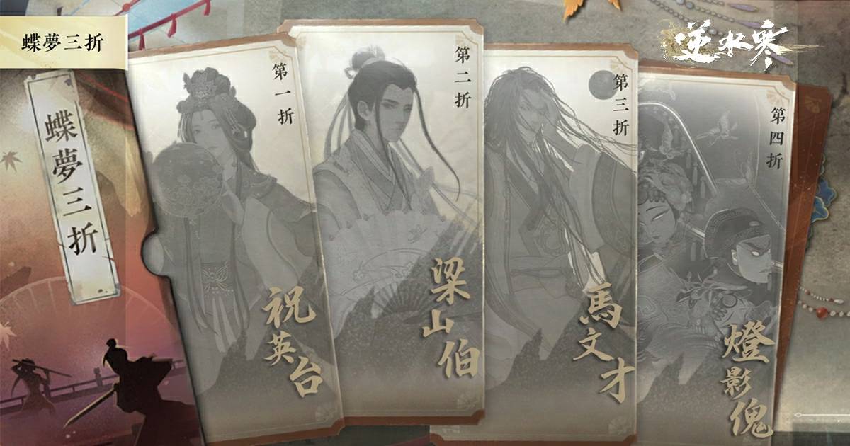 【南海亂墟·淺海·英雄難度&蝶夢三折】戲中之人，請開始你的表演！